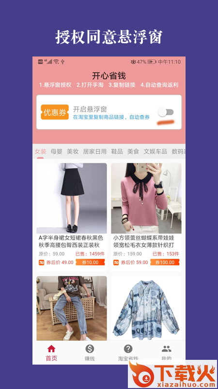 开心省钱截图2