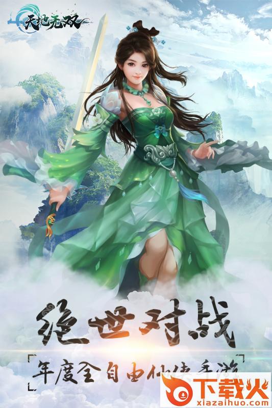 天地无双截图1