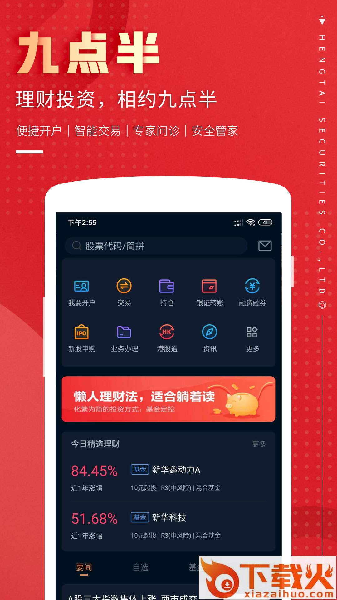 恒泰九点半App截图2