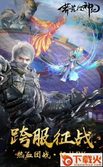 莽荒搜神记截图2
