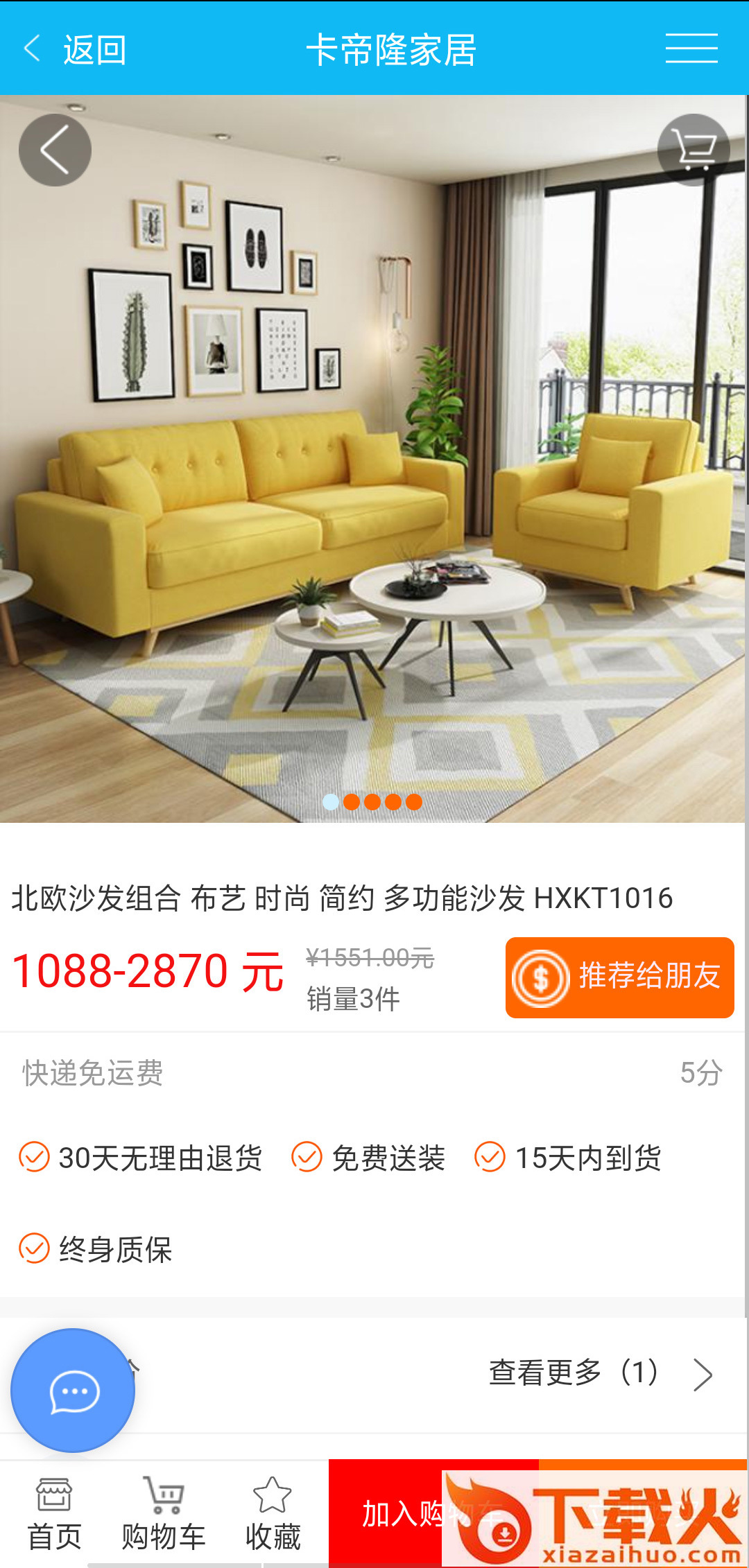 卡帝隆家居截图1