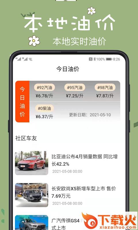 查2车违章截图2
