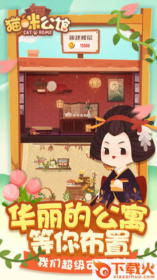 Cat Condo 2(猫咪公寓2)截图2