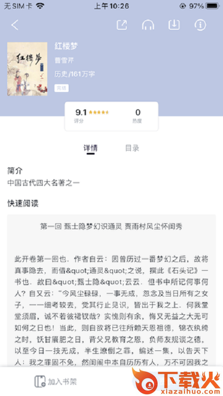 闲看app截图2