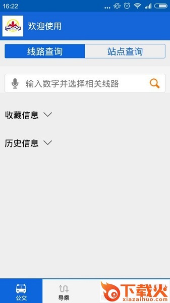 花城智慧公交ios版