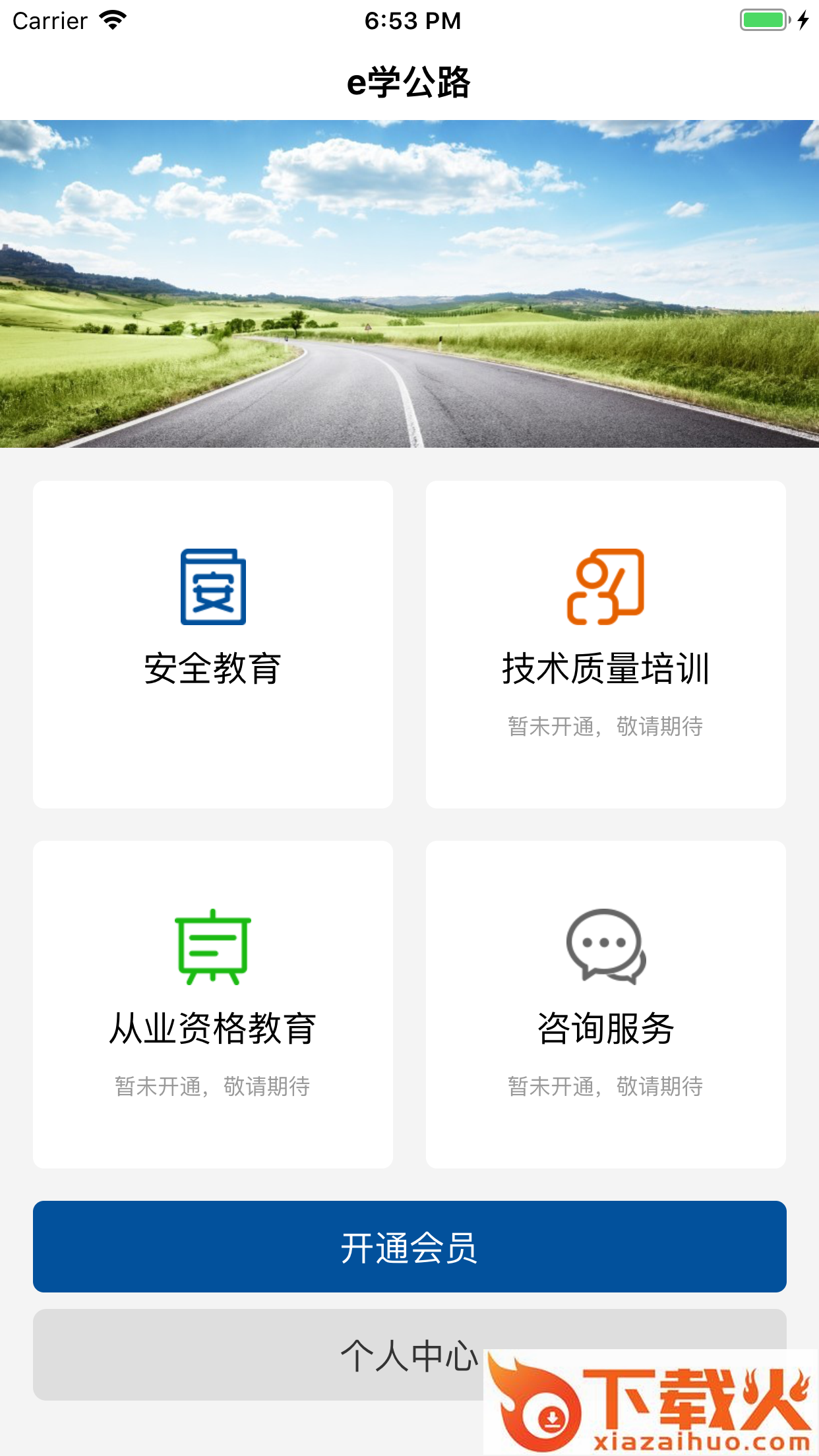 e学公路app截图1