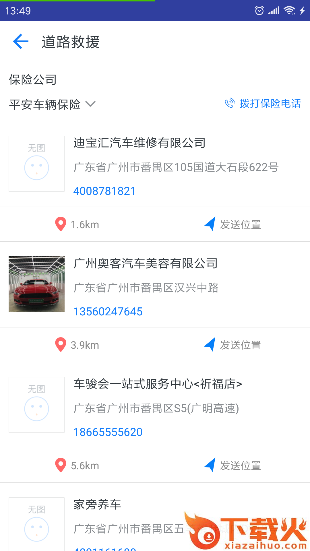 超级车联截图1
