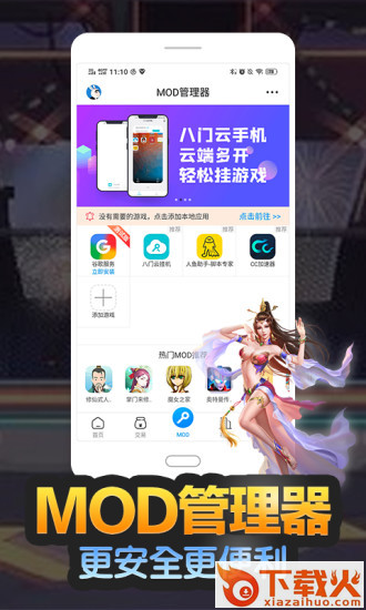 八门神器截图1