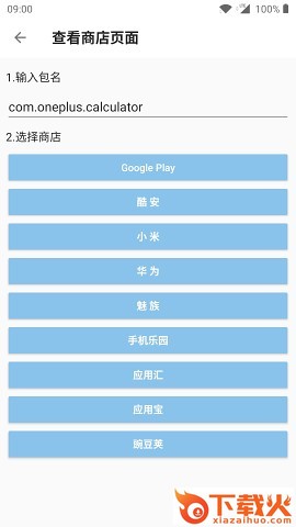 轻应用管理截图3