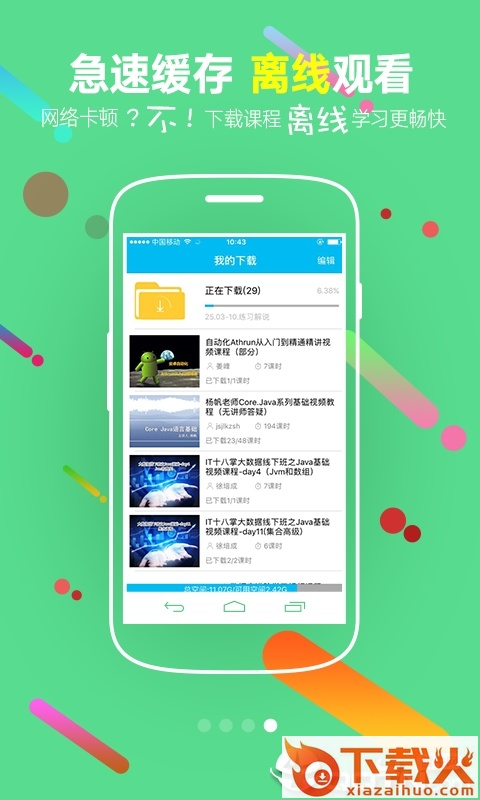 企业IT学院截图2