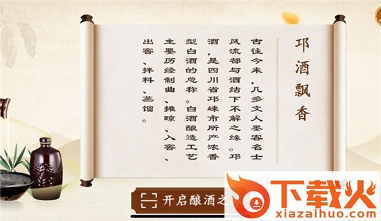 邛酒飘香app截图1