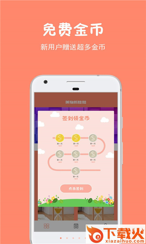 美物抓娃娃截图2