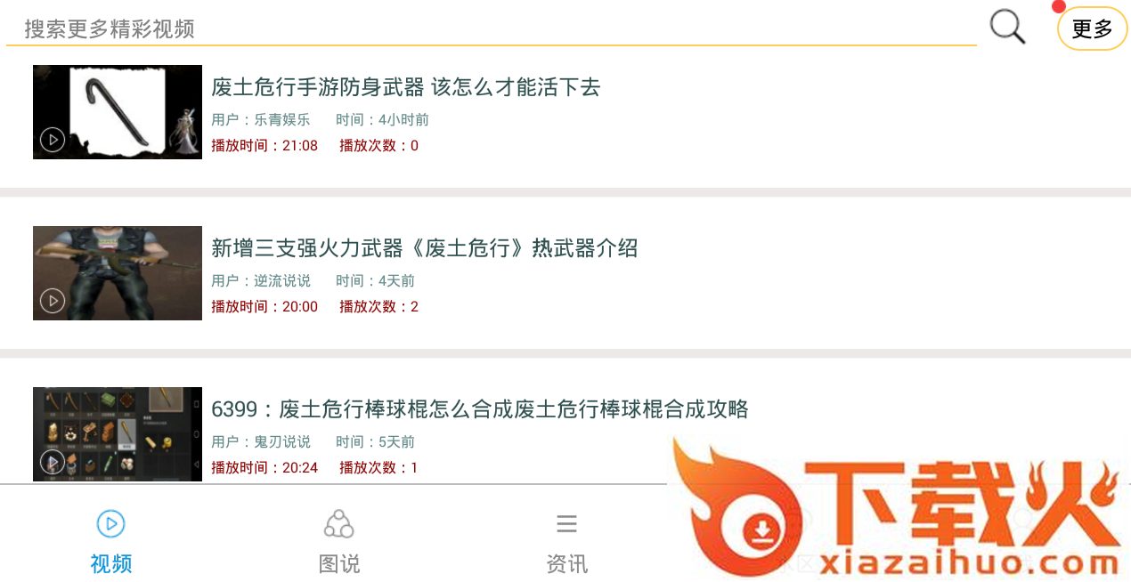 废土危行助手截图2