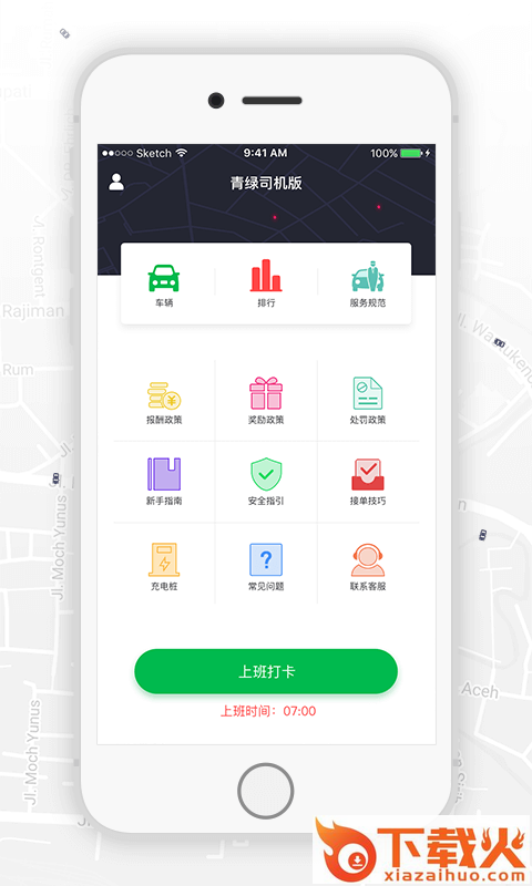 青绿司机版截图2