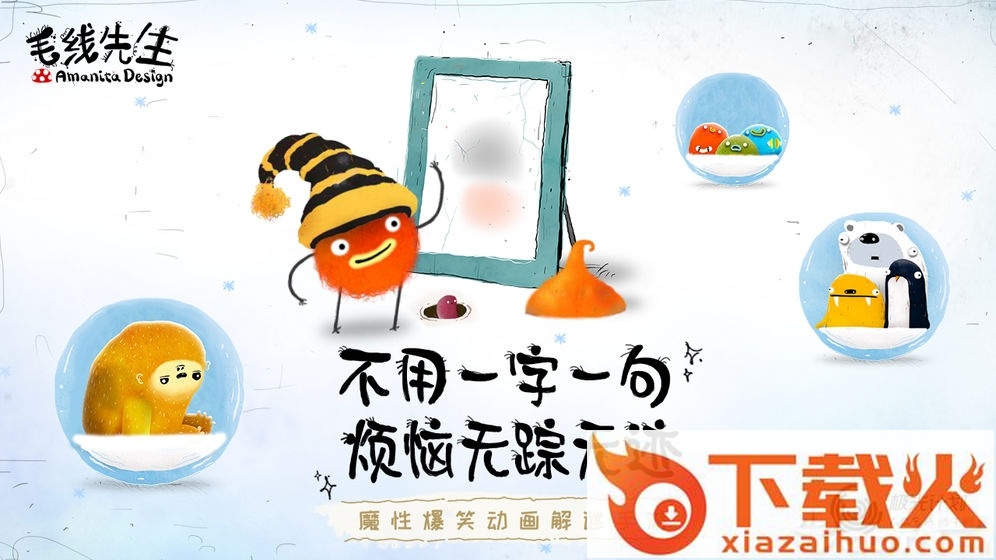 毛线先生腾讯版截图1