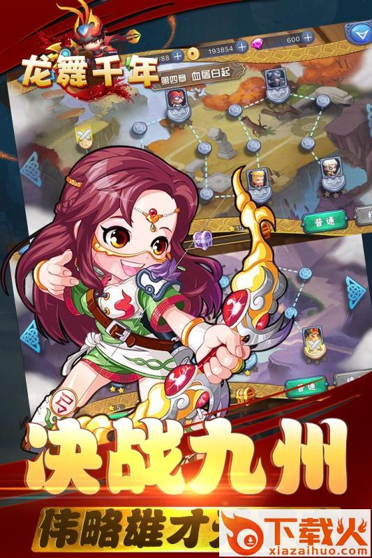 龙舞千年九游版截图2