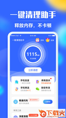 一键清理助手app截图1