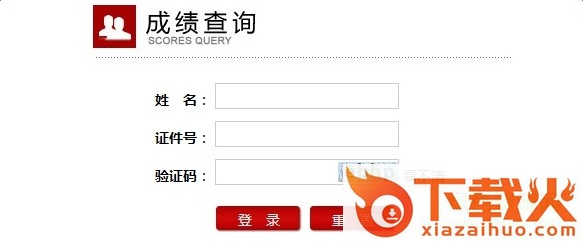 2017教师资格证查询入口官网 截图1