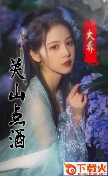 美色三国红包版截图1