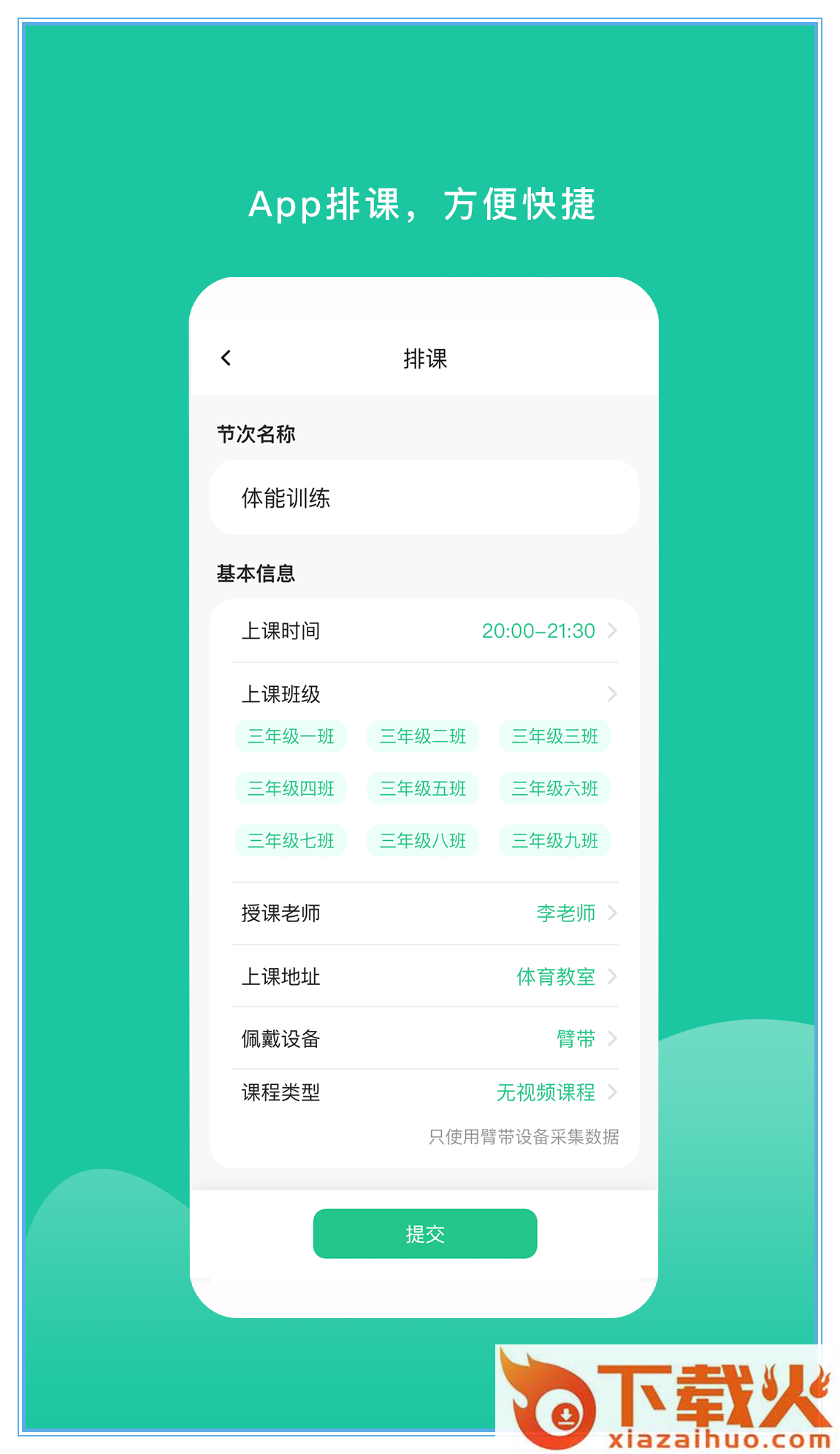 特范体育app截图2