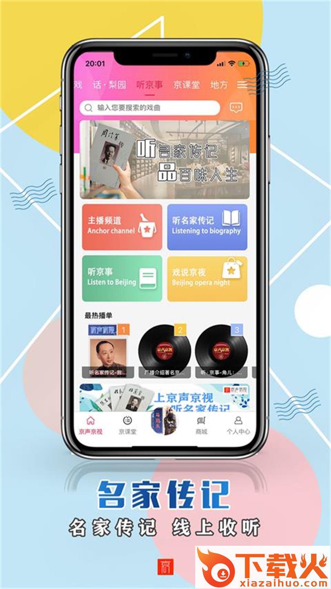 京声京视app v1.1.7 安卓手机版截图2