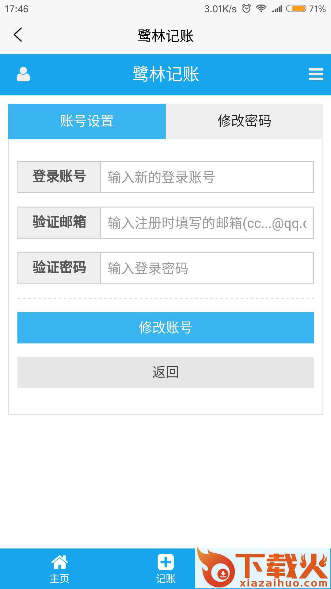 鹭林记账截图2