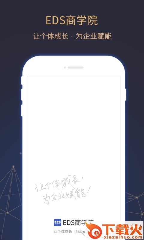 EDS商学院app截图1