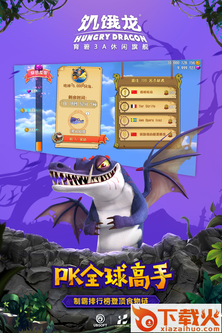 饥饿龙2019最新版截图2