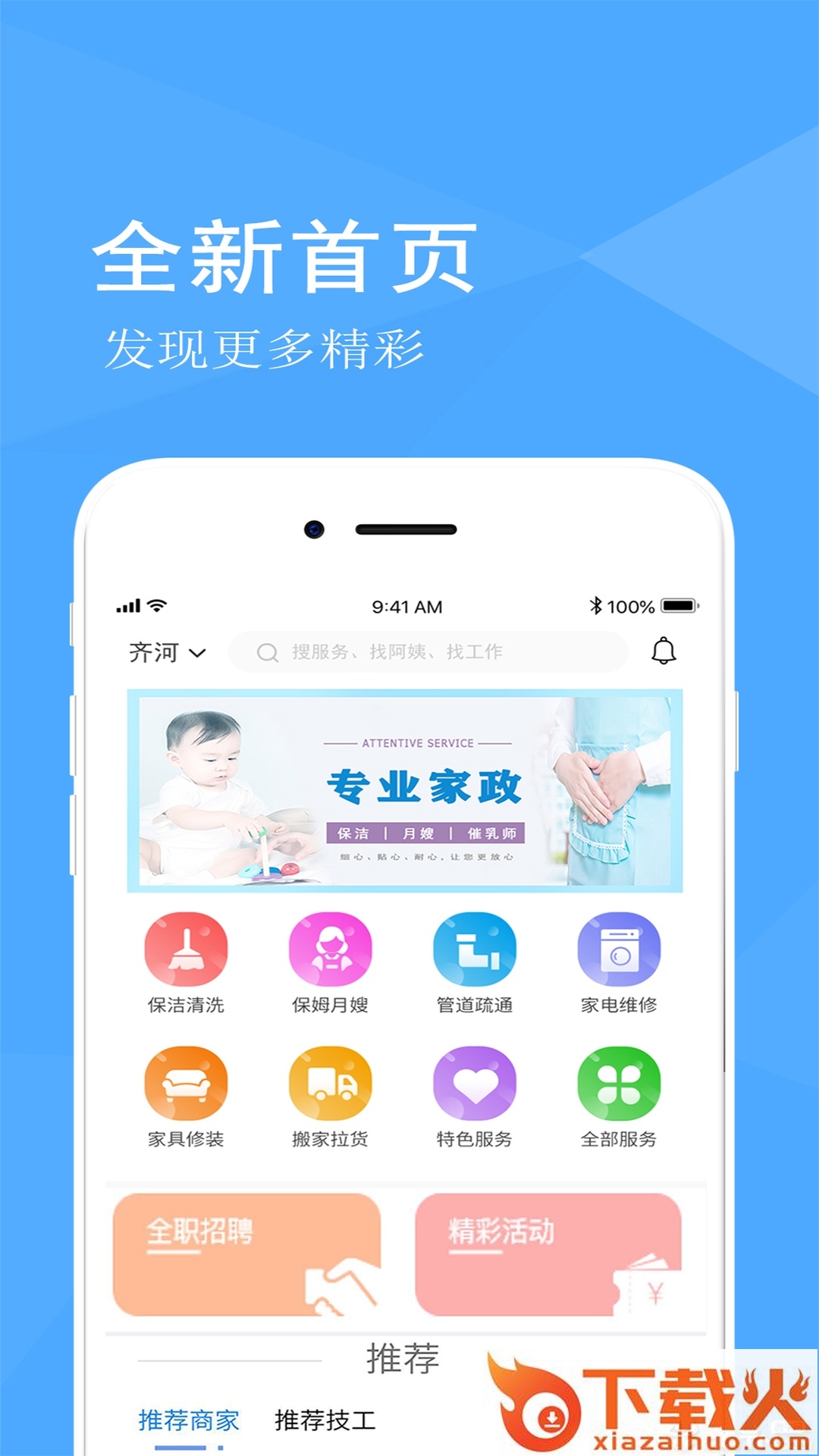 帮家士截图2