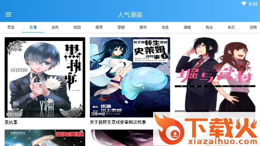 奇漫最新版截图3