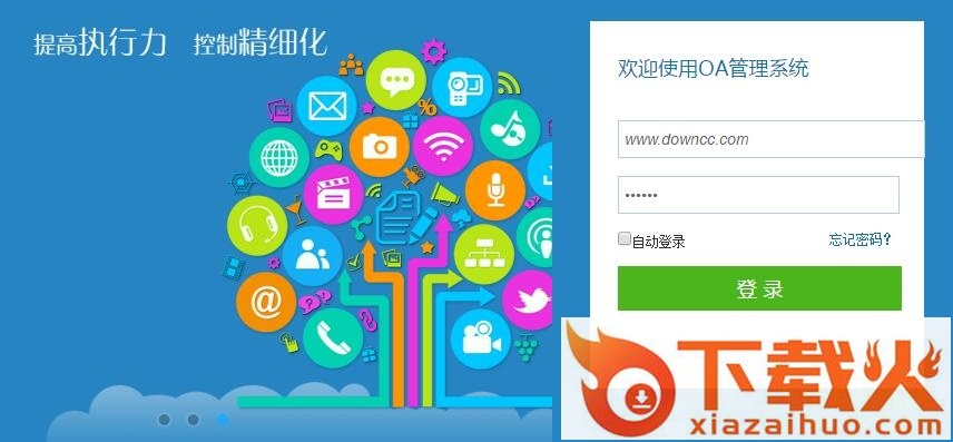 睢宁县教育局oa系统 v1.0 网页版 截图1
