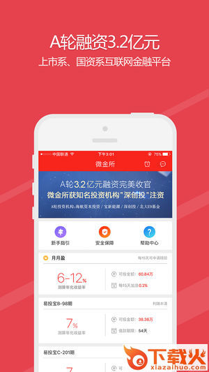 微金所截图1