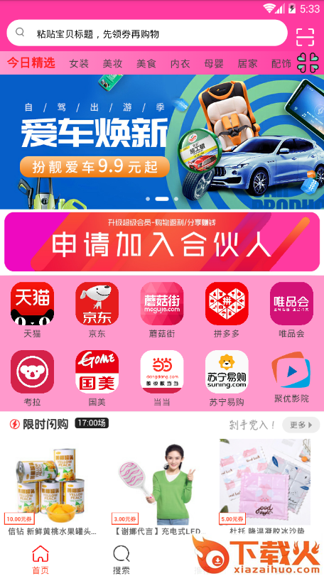 聚优小屋截图1