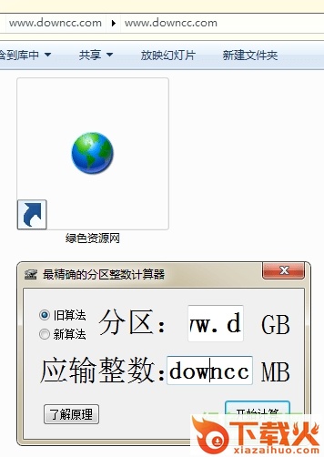 硬盘分区计算器