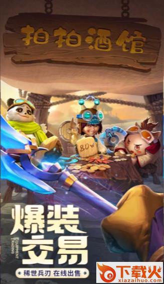 冒险吧勇士腾讯版 v1.1 最新版截图2