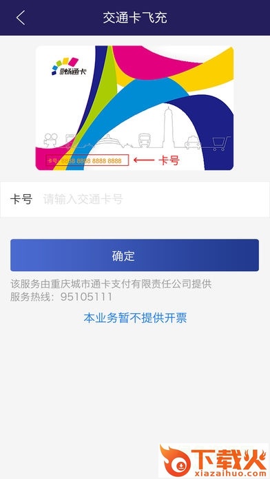 重庆市民通ios版下载