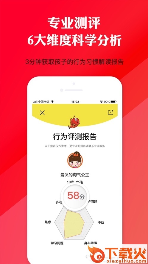 春藤家长学院截图1