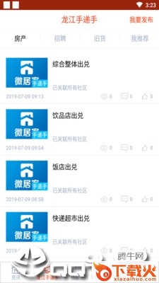 家门口数字社区截图1
