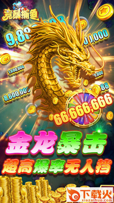 竞暴捕鱼魅族版截图2
