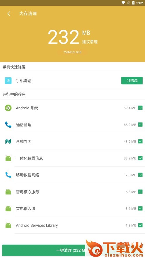 91清理大师截图2