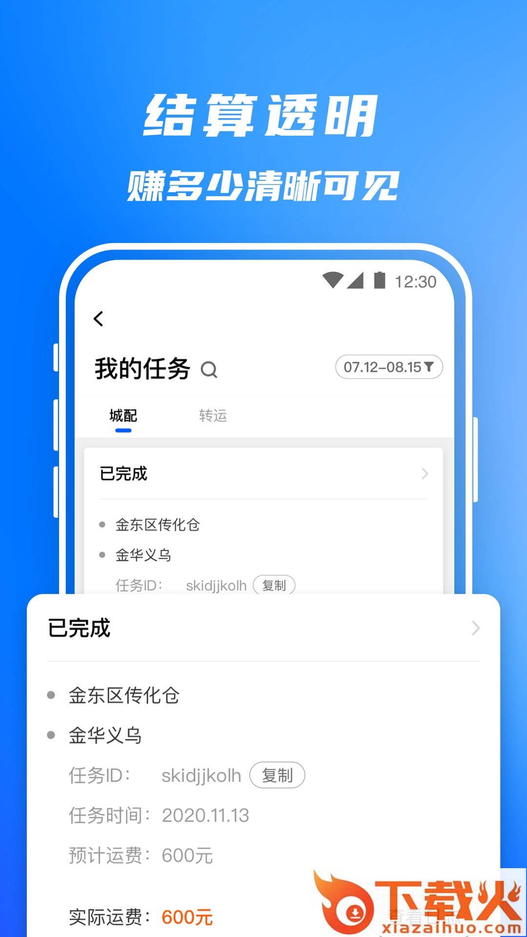 丰湃司机app截图2