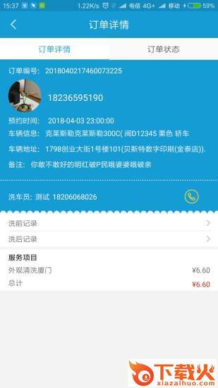 66洗车车主端截图2