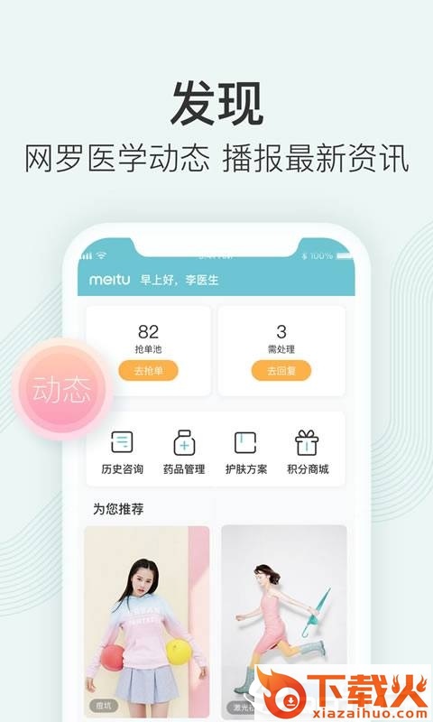 美图皮肤医生-医生版截图1