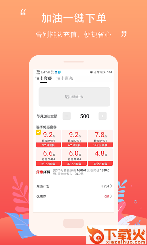 滴嘀加油优惠截图1
