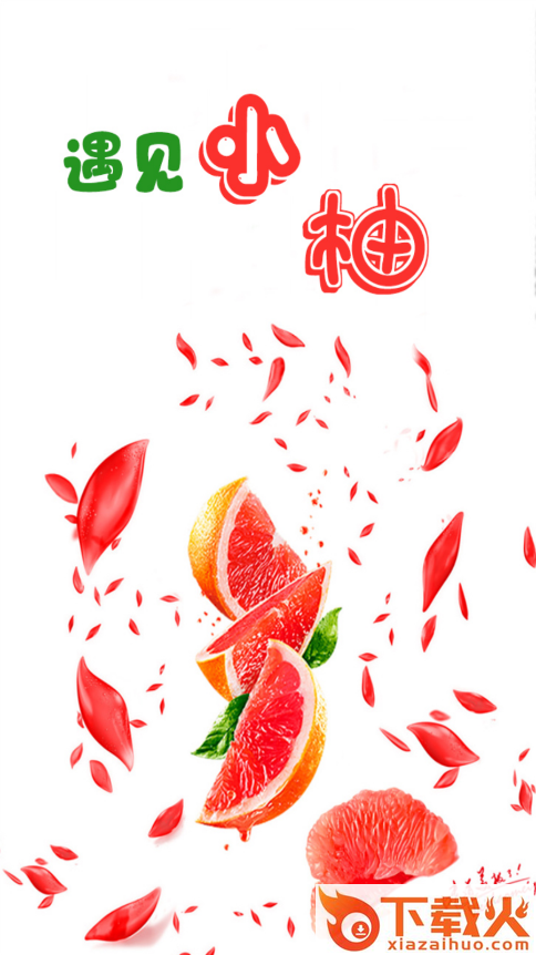 小柚音标学习截图1