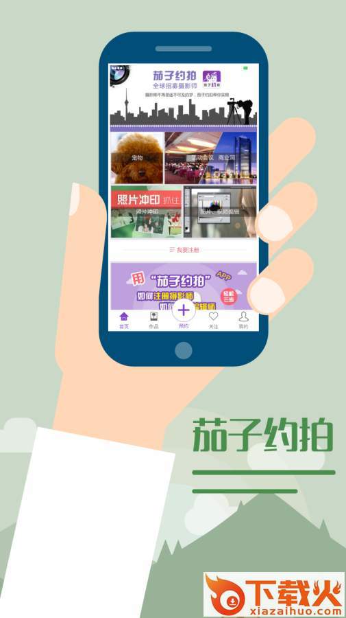 茄子约拍app截图1