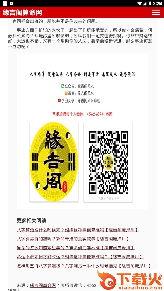 缘吉阁算命网app截图2