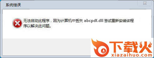 abcpdf.dll下载