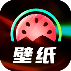 西瓜壁纸下载-西瓜壁纸appv1.2.1 免费版