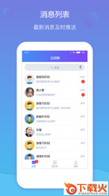 住朋聊截图1